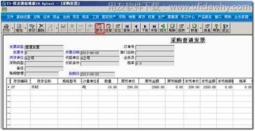 复核采购发票