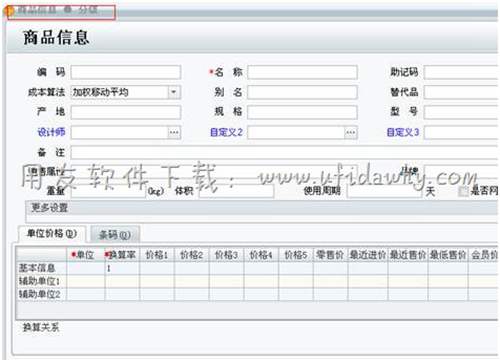 商品信息分级操作图示