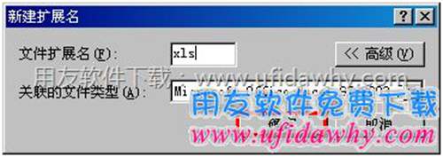 添加EXLCE文件类型图示