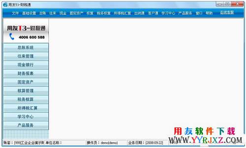 用友T3财税通免费试用官方正版下载地址-非破解版