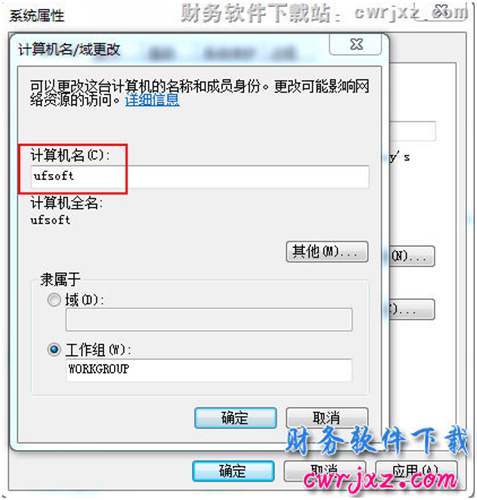 windows 7操作系统修改计算机名第三步图示