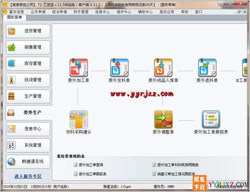 用友T1工贸宝V11.5免费试用版下载地址 用友T1 第9张