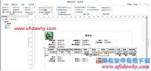 畅捷通T+12.1如何打印数量大写合计