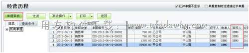 经营历程中审核销售单操作图示