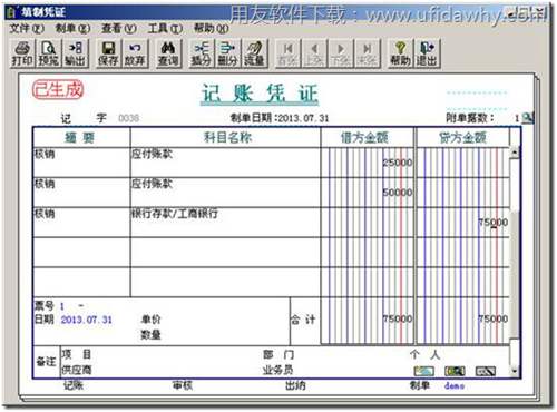 付款核销单制单