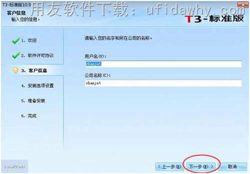 用友T3畅捷通2016年最新标准版10.9免费试用版安装步骤图示