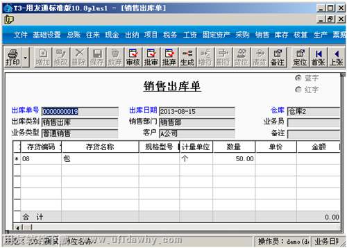 生成销售出库单图示