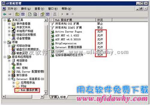 IIS6.0启用WEB服务扩展图示