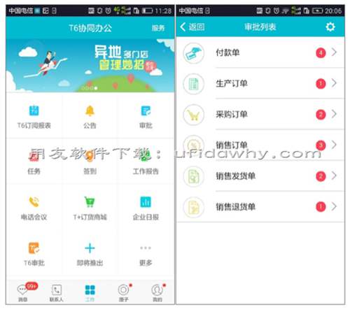 用友T6V7.0企业管理软件免费试用版下载