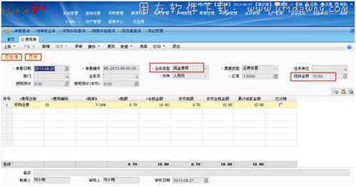 填写费用单操作图示