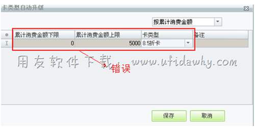 用友T1会员卡自动升级图示