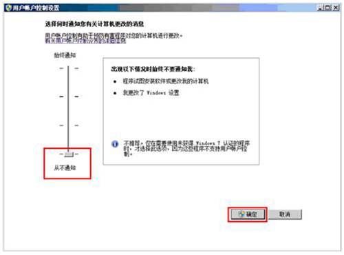 怎么关闭windows7操作系统的uac控制？