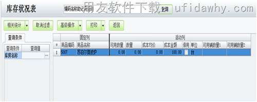 用友T1商贸宝中常见成本异常调整办法