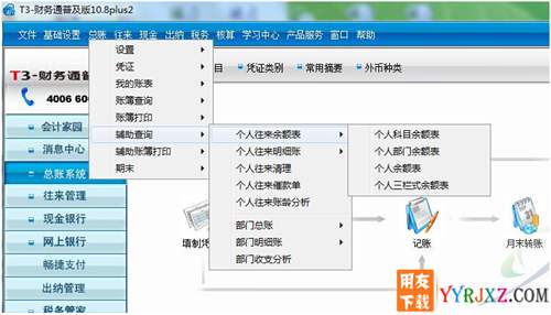 用友T3财务通普及版10.8plus2财务软件免费试用版下载地址 用友T3 第2张