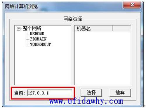 修改服务器名为127.0.0.1图示