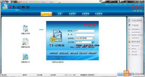 用友T1记账宝U盘版11.5财务软件免费试用版下载地址 用友T1 第5张