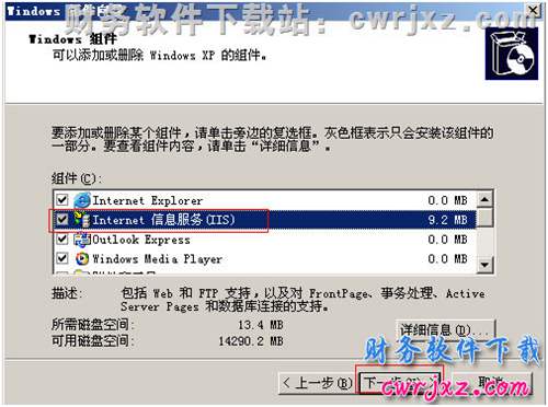 windows xp操作系统安装IIS第2步操作图示