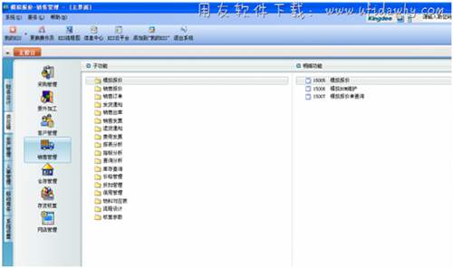 金蝶kis旗舰版销售管理操作界面图示