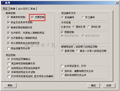 用友T3总账设置选项设置支票控制图示