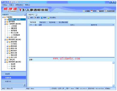 用友T3人事通10.5