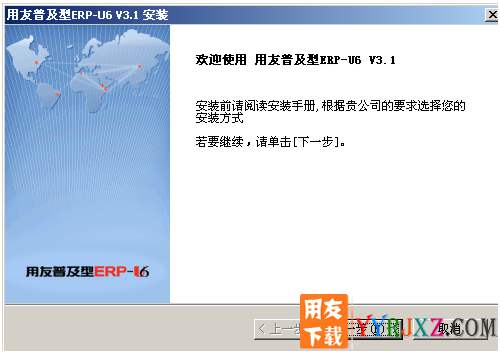 用友U6V3.1中小企业管理软件免费试用版下载地址 用友T6 第2张