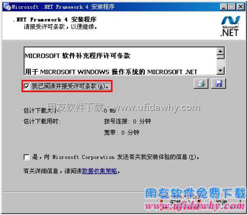 勾上接受.NET4.0的安装许可协议