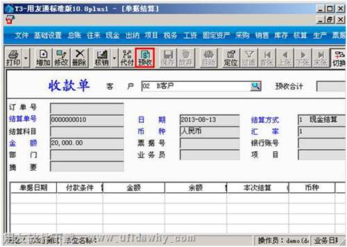 在用友T3中填写收款单图示