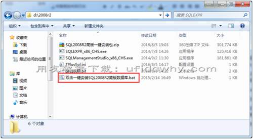 用友SQL2008R2简版数据库一键安装包免费下载