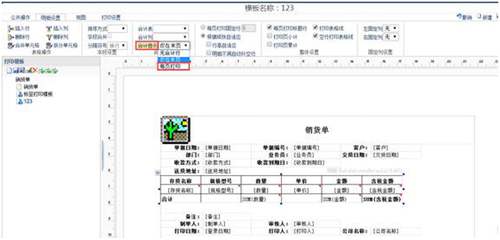 畅捷通T+12.1打印模板如何增加合计行