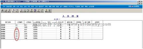 用友T3工资人员档案列表图示