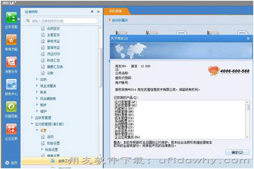 用友U8+V12.5ERP免费试用版下载地址_用友U8V12.5安装金盘 用友U8 第3张