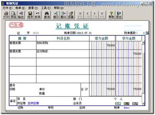 对发票进行制单