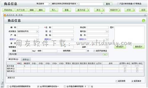 用友T1商品信息录入及分级方法？