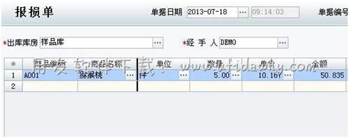 填写报损单操作图示