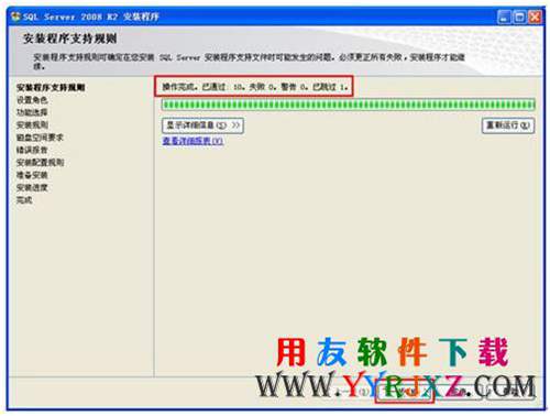 检测安装sql2008数据库的其他相关组件图示