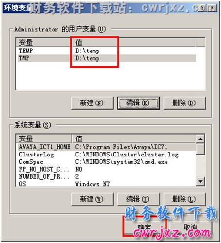 windows xp操作系统修改环境变量第6步操作图示