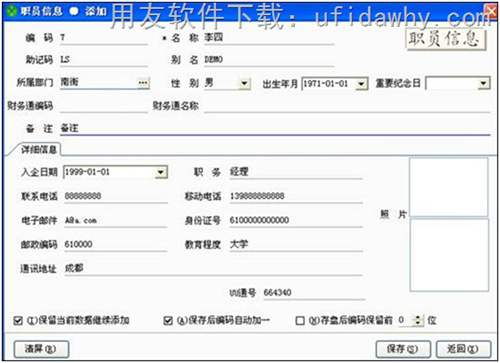 用友T1商贸宝连锁加盟版配货流程操作教程