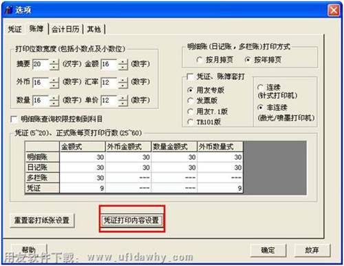 凭证打印设置图示