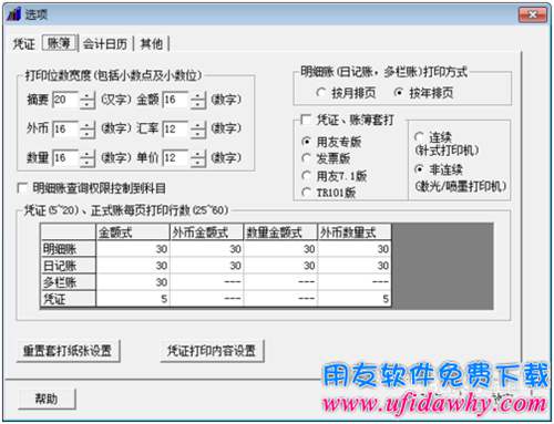 用友T3财务软件凭证打印调试图文教程