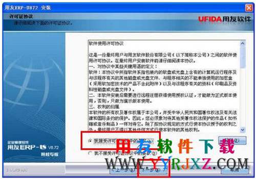 用友U872下载_用友U872软件免费下载_用友ERPU872下载 用友U8 第5张