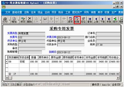 发票结算操作图示