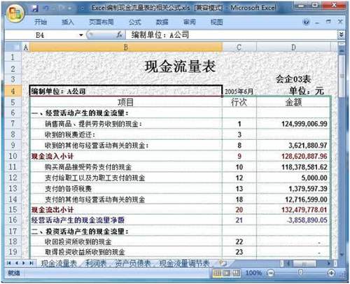 EXCLE自动生成现金流量表模板下载