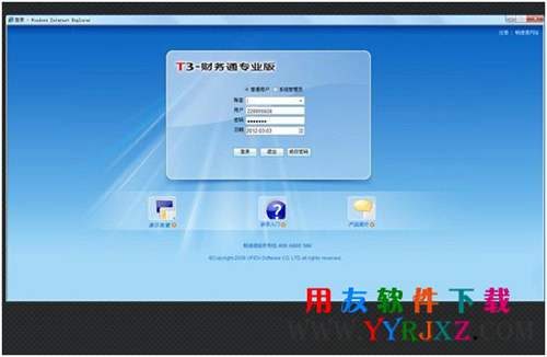 用友T3财务通专业版11.2免费试用官方正版下载地址-非破解版