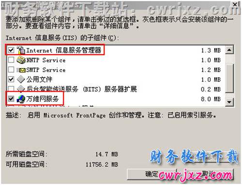 windows 2003 server操作系统安装IIS6.0步骤4图示