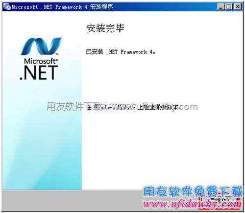 .net 4.0安装完毕图示