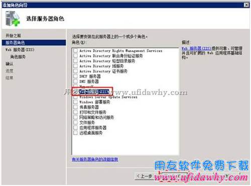 server 2008 r2系统iis7.5安装第三步图示