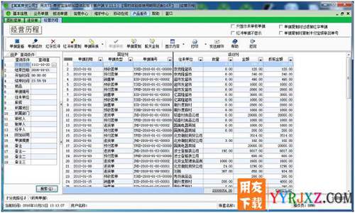 用友T1商贸宝连锁加盟版V11.1免费试用版下载 用友T1 第4张