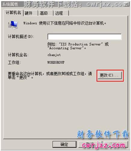 windows 2008 server R2操作系统修改计算机名操作第二步图示