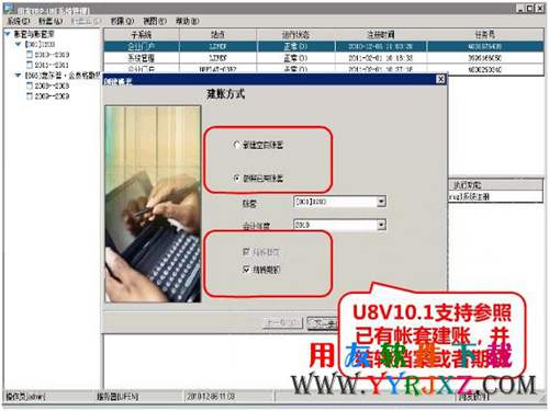 用友u8v10.1免费下载_用友u8v10.1安装金盘 用友U8 第4张