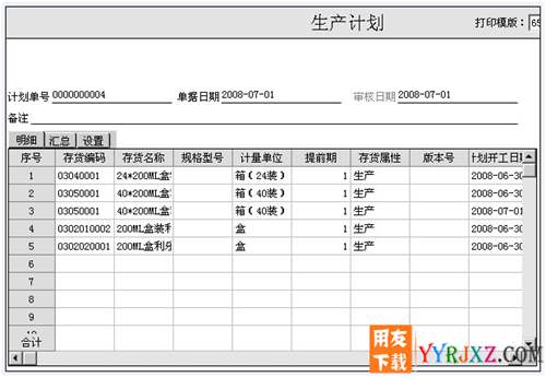 用友T6V3.2plus1中小企业管理软件免费试用版下载地址 用友T6 第3张